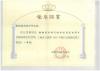 2008鞍鋼高爐煤氣綜合利用發(fā)電項(xiàng)目（300MWGTCCPP）部優(yōu)設(shè)計(jì)一等