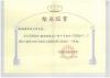 2008鞍鋼煉鐵總廠新4號高爐（2580m3）工程部優(yōu)設(shè)計(jì)一等