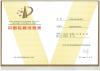 中國專利優(yōu)秀獎(jiǎng)證書